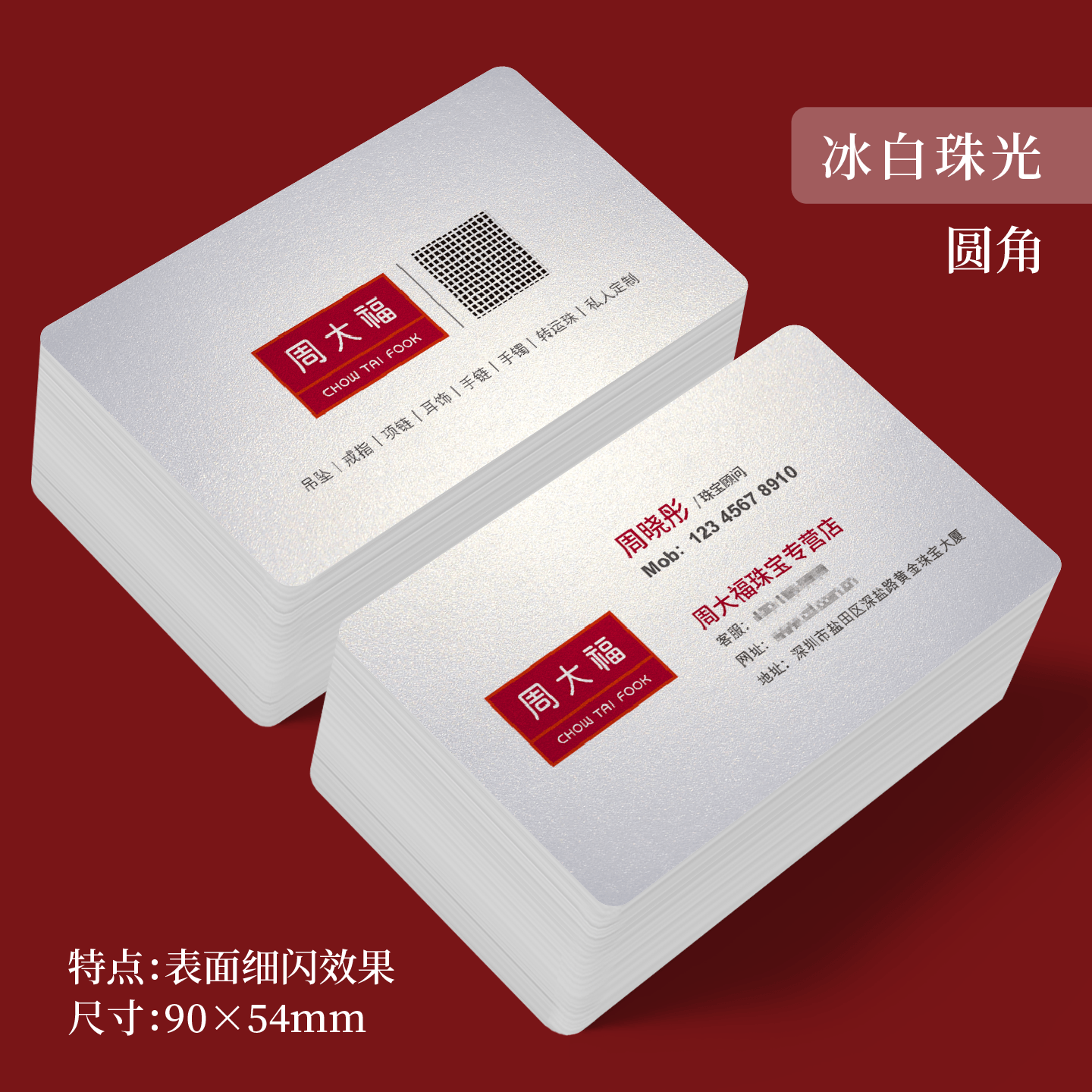 珠光纸名片鼎好印业黄金珠宝店