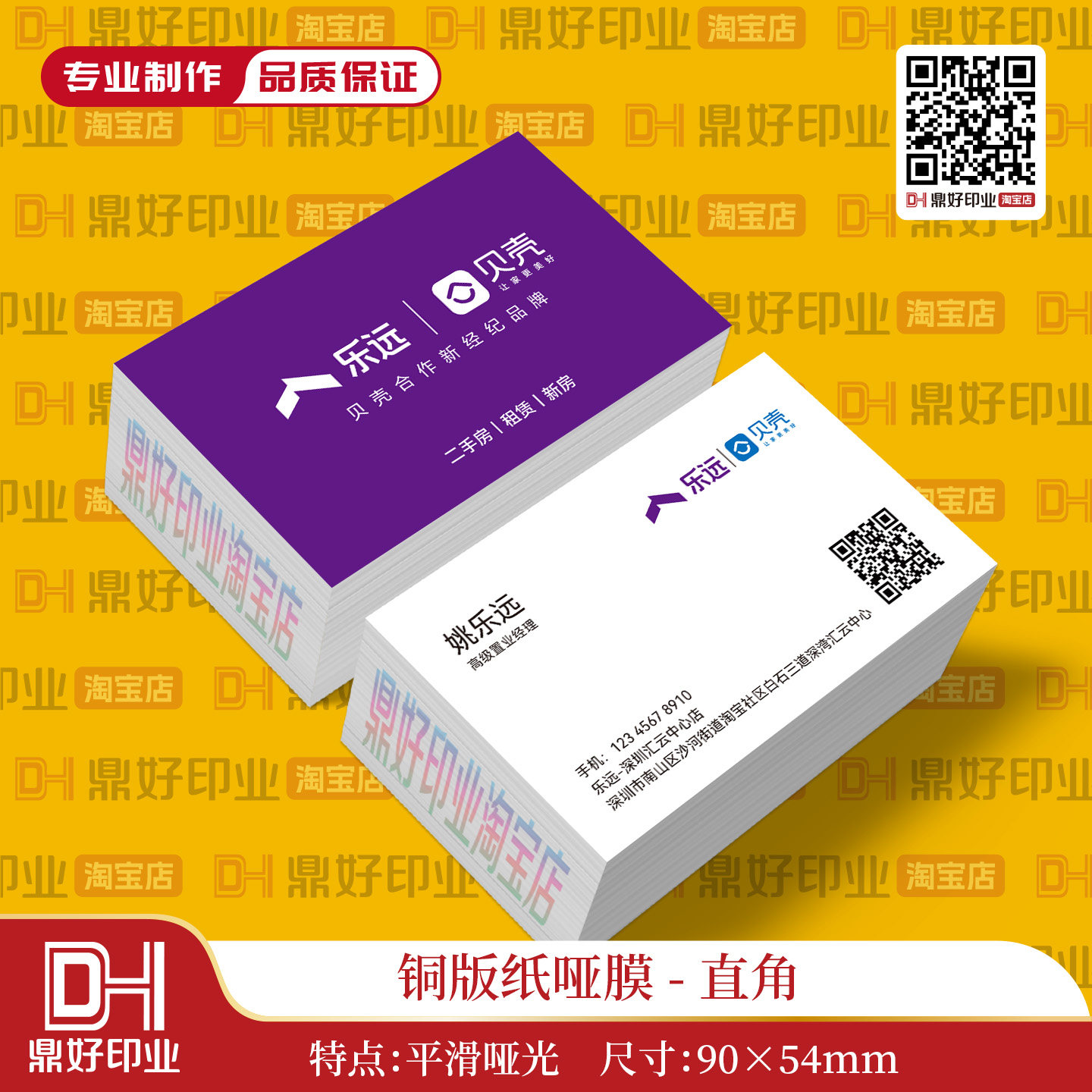 名片印刷乐远名片找房房屋中介图片