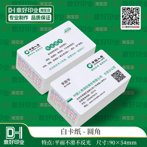 铜版纸覆膜名片制作鼎好中国人寿