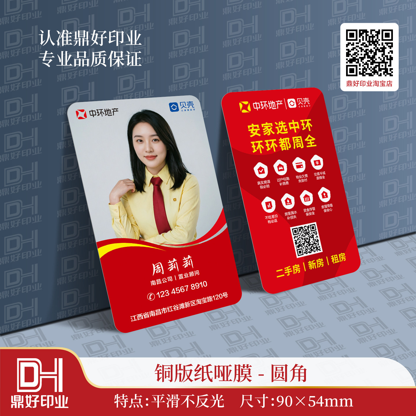 中环地产名片印刷制作设计图片