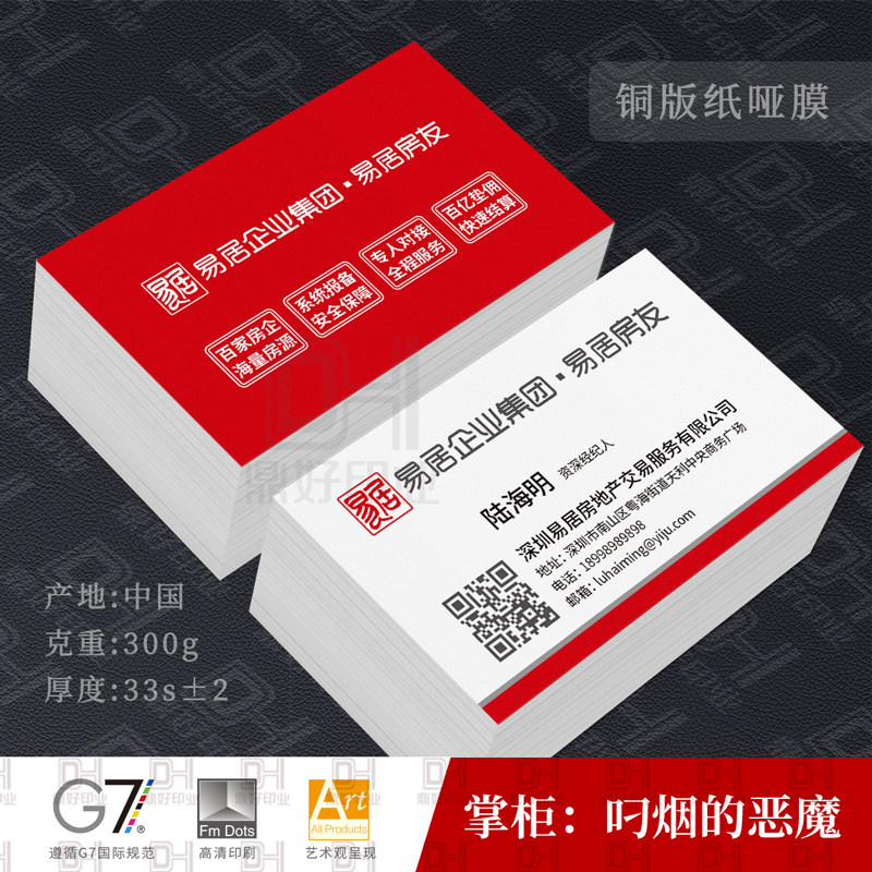 易居房友名片制作印刷定制订做房产经纪人房屋买卖中介公司业务员