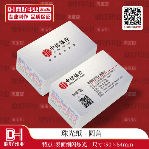 中信银行名片艺术纸塑料PVC防水