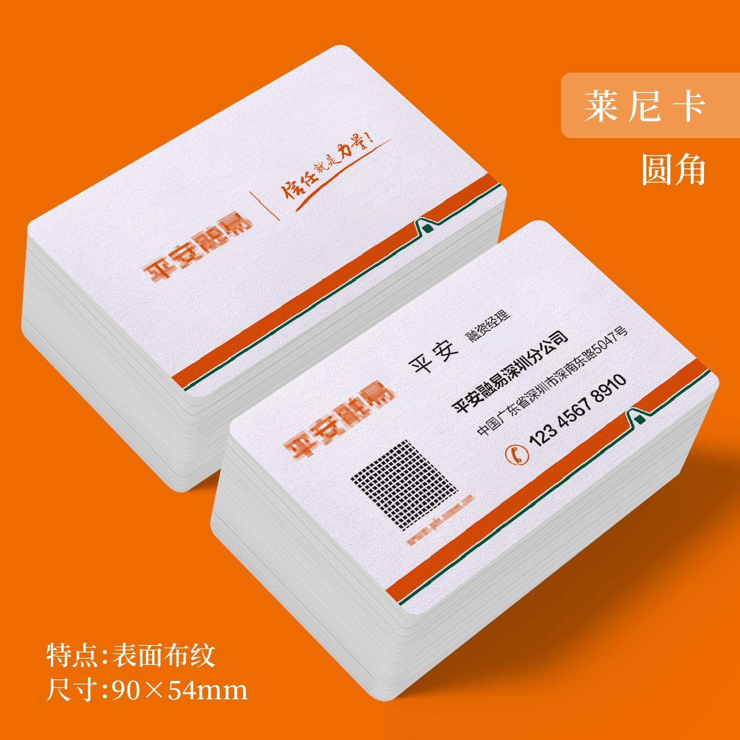 平安融易名片专业定制印刷塑料