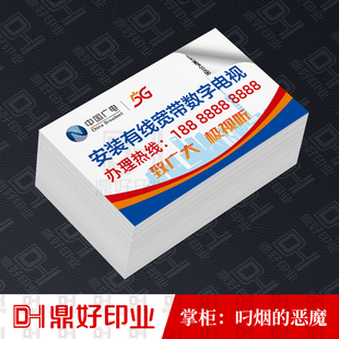 中国广电不干胶贴纸自粘胶广告贴纸宣传贴背胶通信电信通讯宽带卡