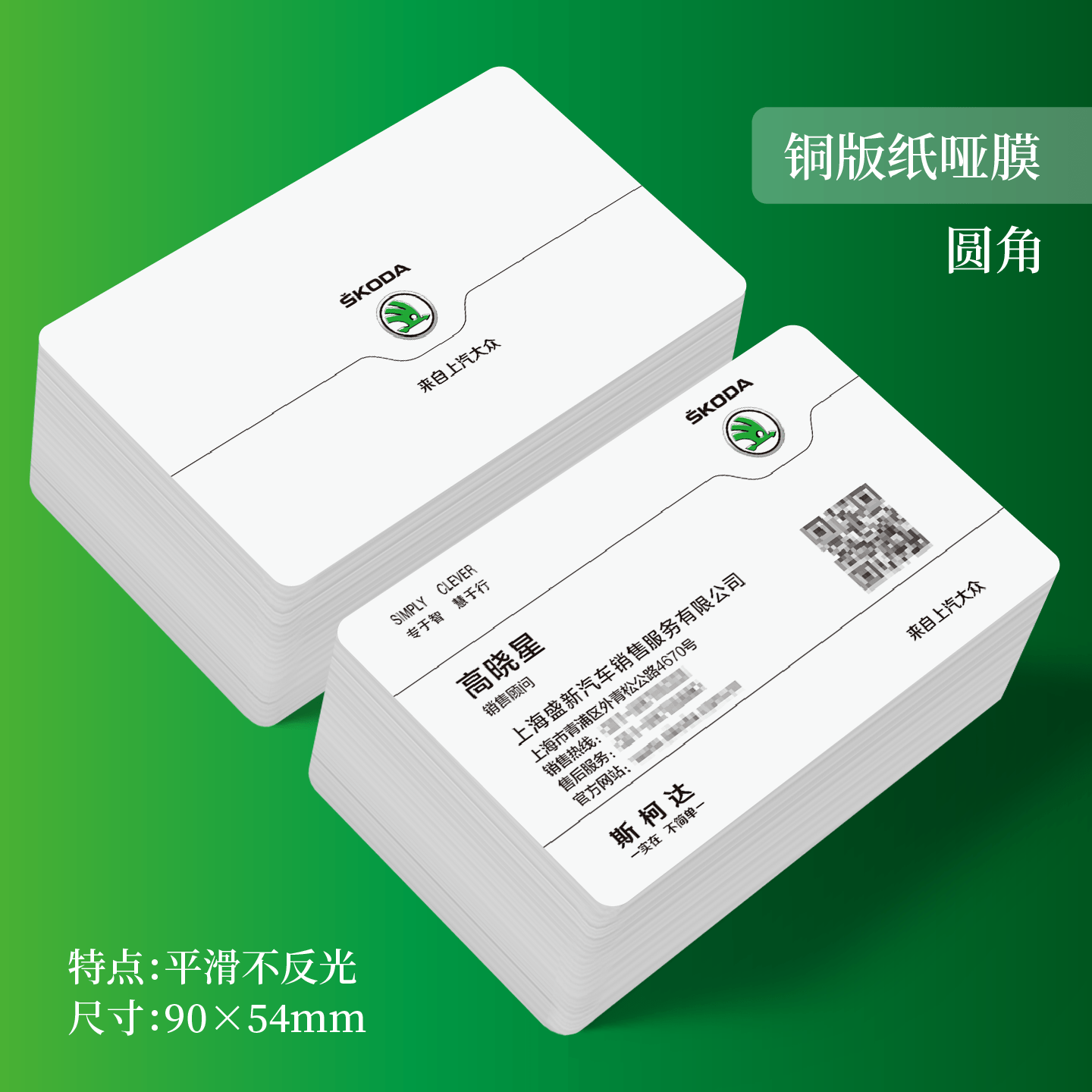 斯柯达名片制作汽车名片冰白珠光