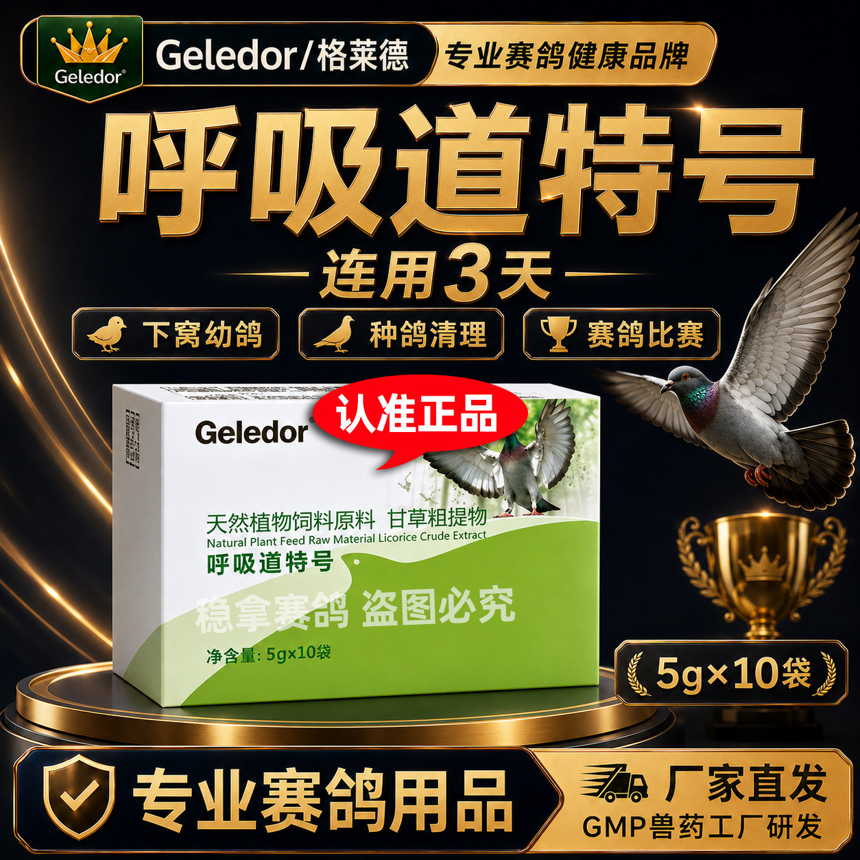 格莱德呼吸道特号|鸽子清理期训飞期家飞期补充营养的鸽用保健品