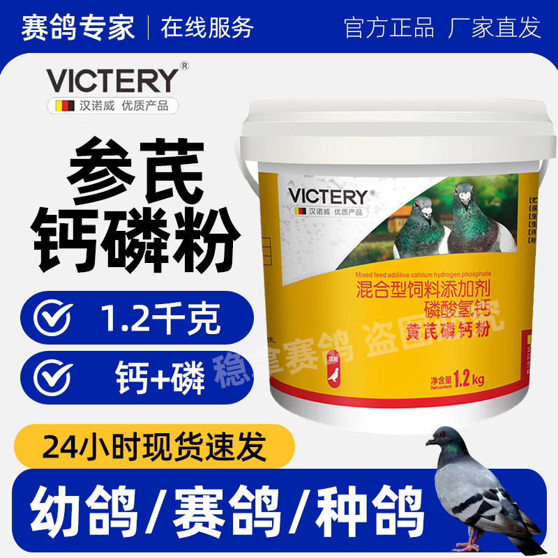汉诺威黄芪原参芪磷钙粉1200克赛信鸽换羽增强骨骼补磷钙鹦鹉保健
