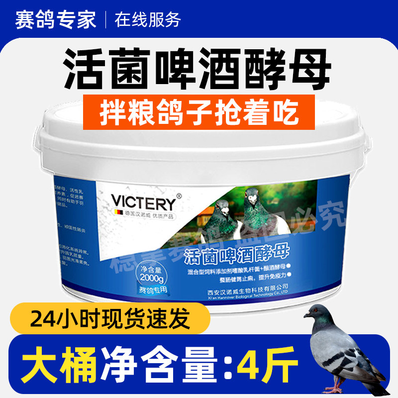 汉诺威啤酒酵母粉鸽用活菌王益生菌调理肠道保健营养鸽子用品