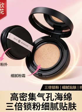 董欣气垫粉凝霜遮瑕持久控油不脱妆粉底液轻薄养肤修饰肤色水光肌