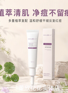 植物清肌祛痘霜大白痘痘膏舒缓改善红肿痘肌上火痘姨妈痘淡化痘印