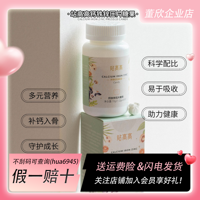 董欣暖欣站高高钙铁锌片维C维生素胶原蛋白乳铁蛋白官方旗舰正品