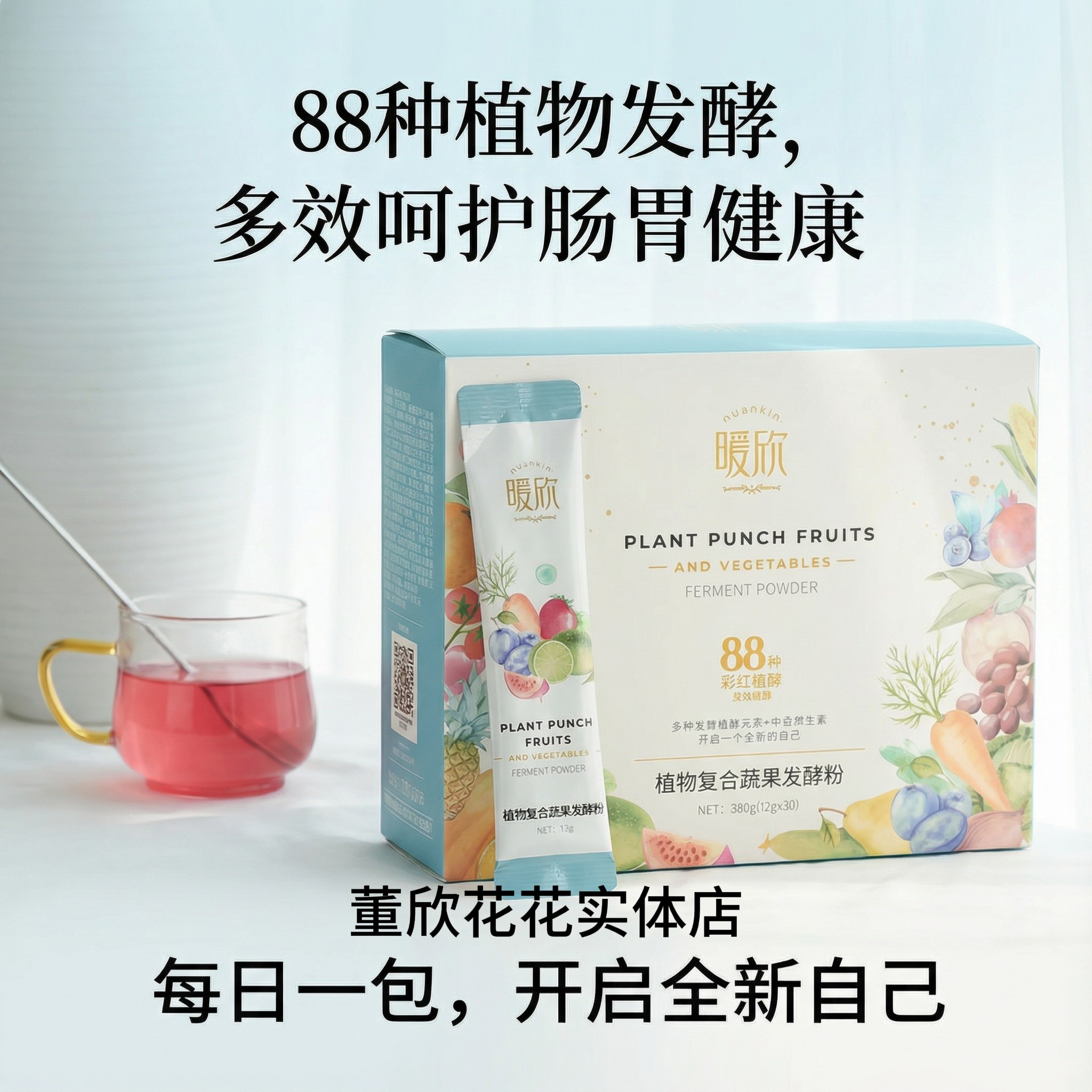 董欣暖欣益生菌大人儿童调理肠道酵素孝素复合果蔬发酵粉官方正品