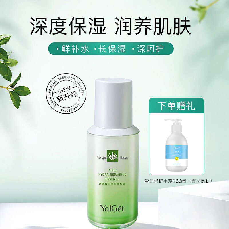 雅丽洁芦荟精萃保湿精华液肌肤补水滋润保湿男女护肤秋冬润肤液