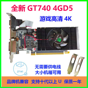 台式 全新 GT750 GT740 机独立显卡戴尔小机箱家用游戏GT730