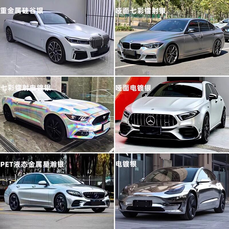 pet汽车改色膜七彩镭射电镀银哑面镭射银重金属硅谷银液态星瀚银