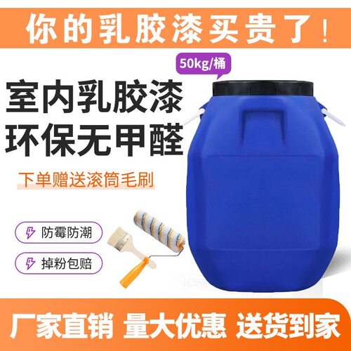 大桶乳胶漆内墙家用墙面漆自刷工厂翻新墙漆白油漆白色涂料批发