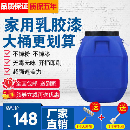 乳胶漆无味室内家用内墙漆自刷油漆白色墙涂料翻新
