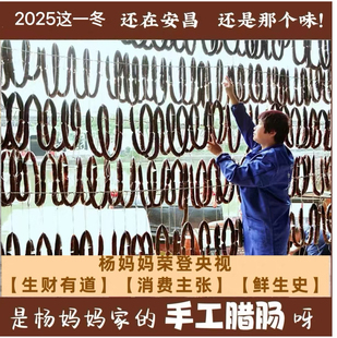 安昌杨妈妈手工安昌香肠腊肠500克 绍兴特产年货