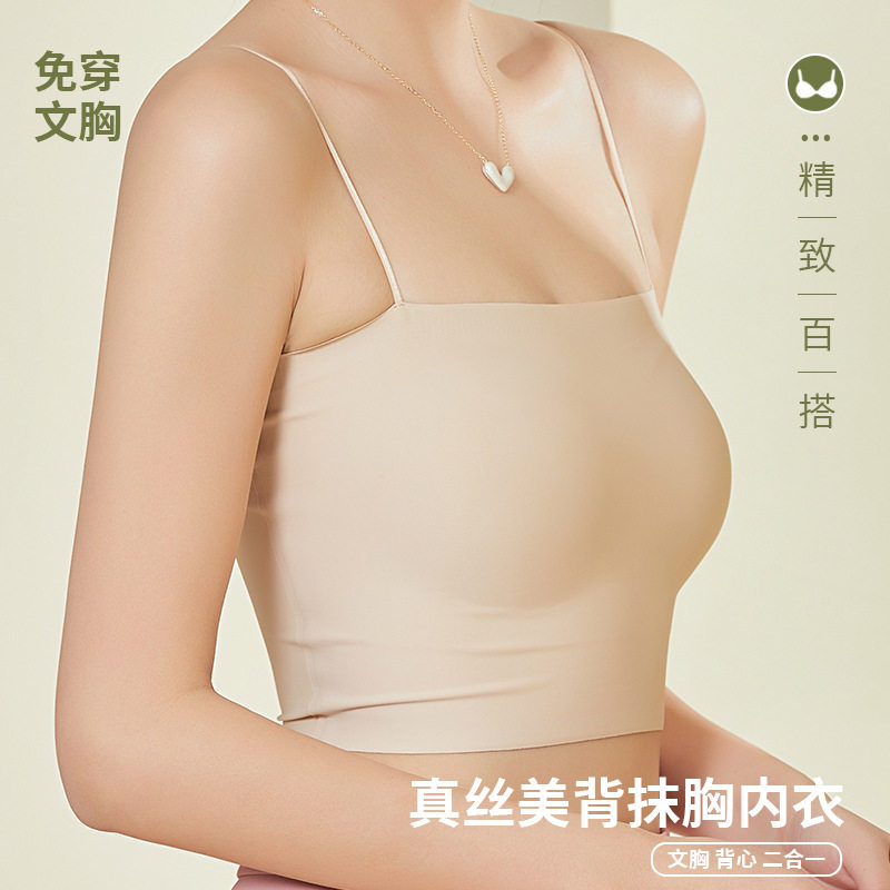 唐格 真丝美背内衣夏季薄款无痕桑蚕丝抹胸小吊带打底背心带胸垫