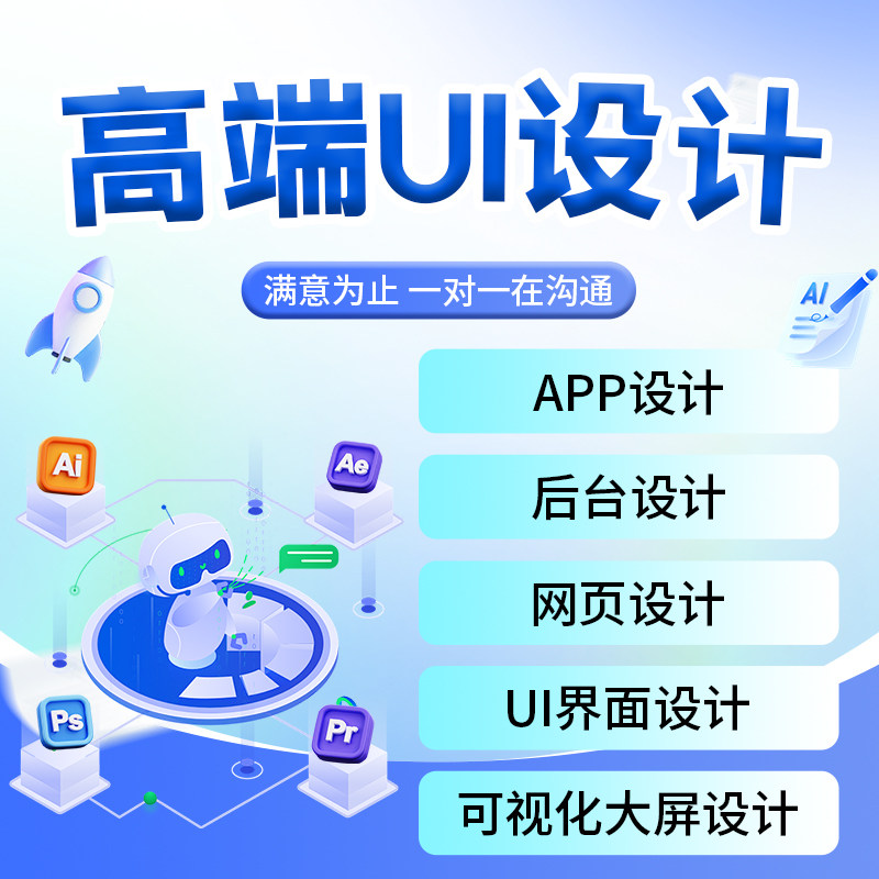 ui设计app界面图标网页小程序手机软件pc页面交互可视化界面设计