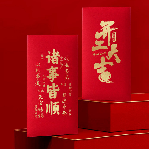 开工红包利是封定制订制LOGO