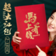 红包袋个性 2026马过新年春节压岁钱加超大号码 万元 创意利是封订制