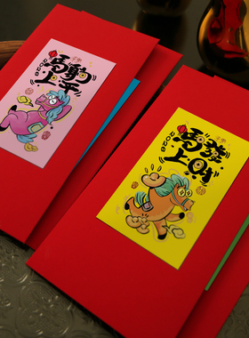 2026马年多巴胺色高级触感纸压岁钱千万元大号红包袋新春节利是封
