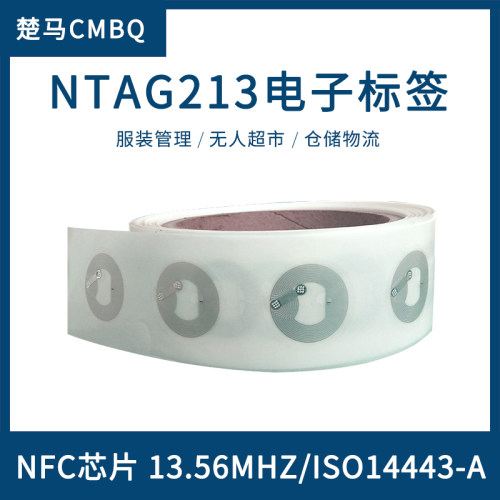 ntag213电子标签NFC高频标签