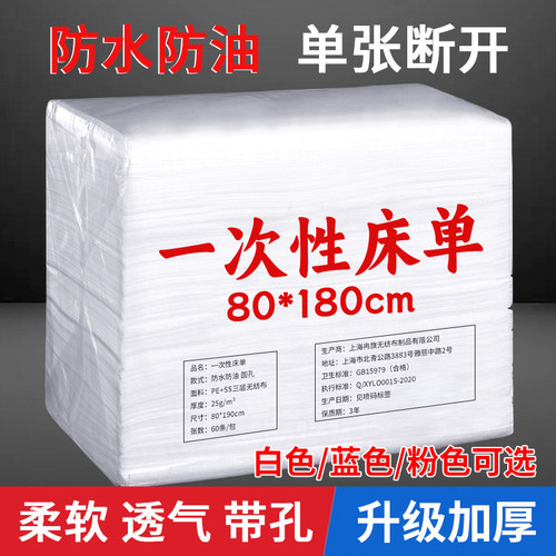 一次性床单美容院专用防水防油加厚透气美容床按摩带洞床垫100张