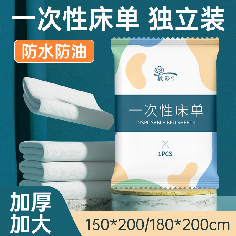 一次性床单独立包装旅行单件酒店美容院防水防油旅游宾馆加厚被罩