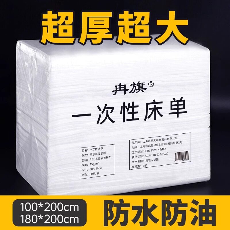 一次性床单美容院专用加厚加大防水防油带洞按摩美容床大尺寸床垫