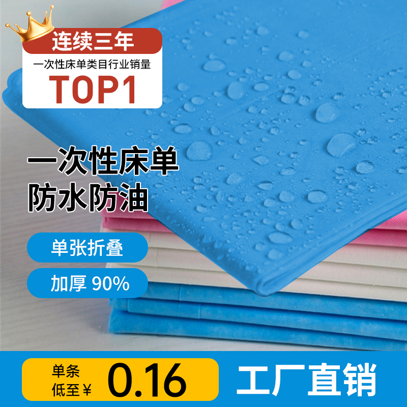 一次性床单加厚防水防油美容院