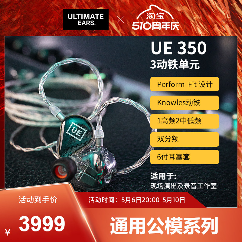 UE Ultimate Ears UE350通用入耳式监听耳机3动铁单元入耳式耳塞