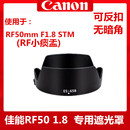 R10 R7小痰盂43mm 65B遮光罩RF50mm1.8STM镜头盖R6R5R8 佳能ES