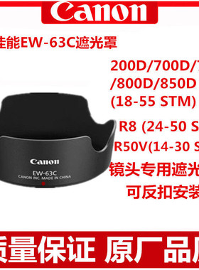 EW-63C遮光罩14-30 R50V R8 850D800D700D 18-55STM遮光罩RF24-50