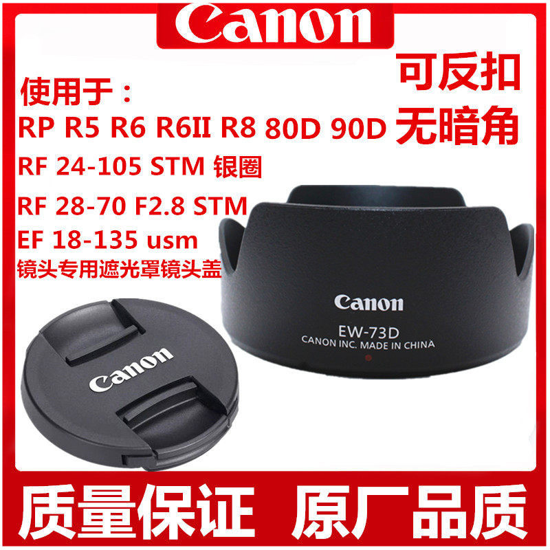 佳能EW-73D遮光罩90D80D 18-135 USM  R6 R8 RF24-105 STM遮光罩,3C数码配件,遮光罩,淘宝优惠券,粉丝福利购,淘宝优惠卷