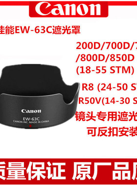 EW-63C遮光罩14-30 R50V R8 850D800D750D 18-55STM遮光罩RF24-50