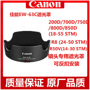 R50V 850D800D750D 55STM遮光罩RF24 63C遮光罩14