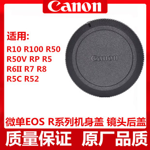 R50V R6II RP镜头后盖 R100 前后盖 R50 佳能机身盖R10 R5C