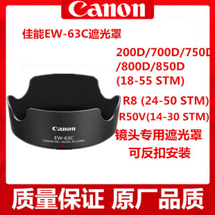 R50V 850D800D700D 55STM遮光罩RF24 63C遮光罩14