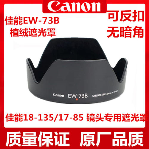 70D80D90D植绒73B遮光罩