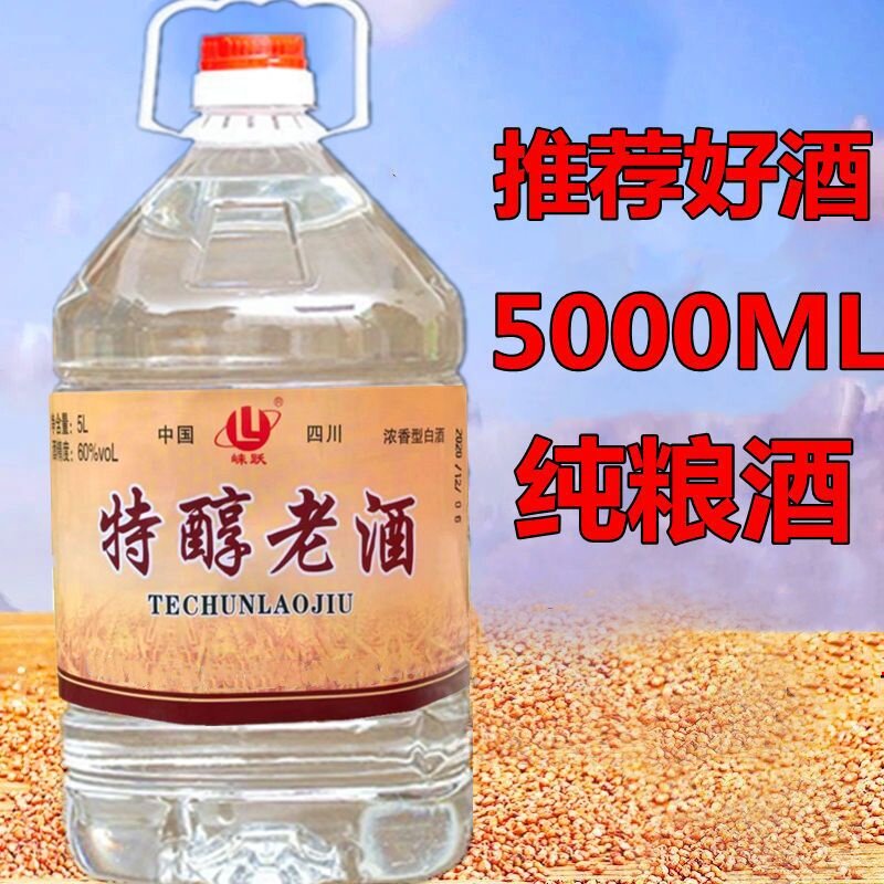 四川窖藏散装白酒纯粮食高粱老酒10斤52度浓香型桶装高度60度酒水