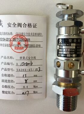 宁波久兴YA28X-4T/15II安全阀0.17MPa上海三申立式压力灭菌器配件