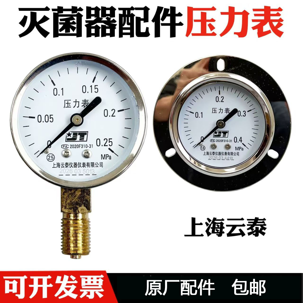 上海云泰压力表0~0.4MPa博迅原厂立式灭菌器配件博讯消毒锅表