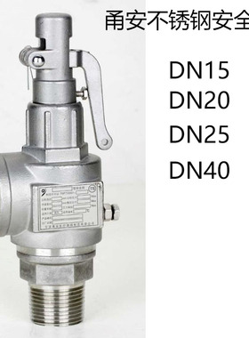 宁波甬安医疗YA28W-10P DN15 20 25不锈钢安全阀灭菌器排放阀配件
