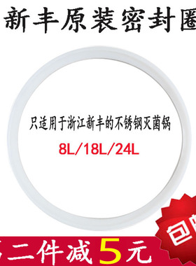 浙江新丰XFS-280A手提式医用高压消毒锅配件密封圈蒸汽灭菌器皮圈
