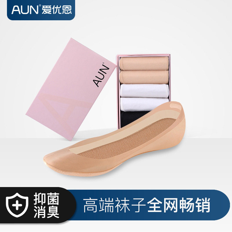 AUN爱优恩YW202隐形袜女莫代尔冰丝浅口高跟鞋防滑不掉跟隐形船袜