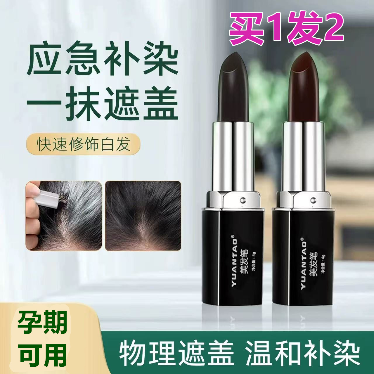 染头发笔棒日本植物免洗纯补色口红式持久美发一次性遮盖神器白发