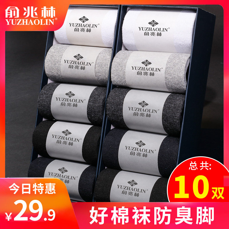 俞兆林男士袜子薄款防臭隐形船袜吸汗透气中筒袜夏季低帮浅口短袜