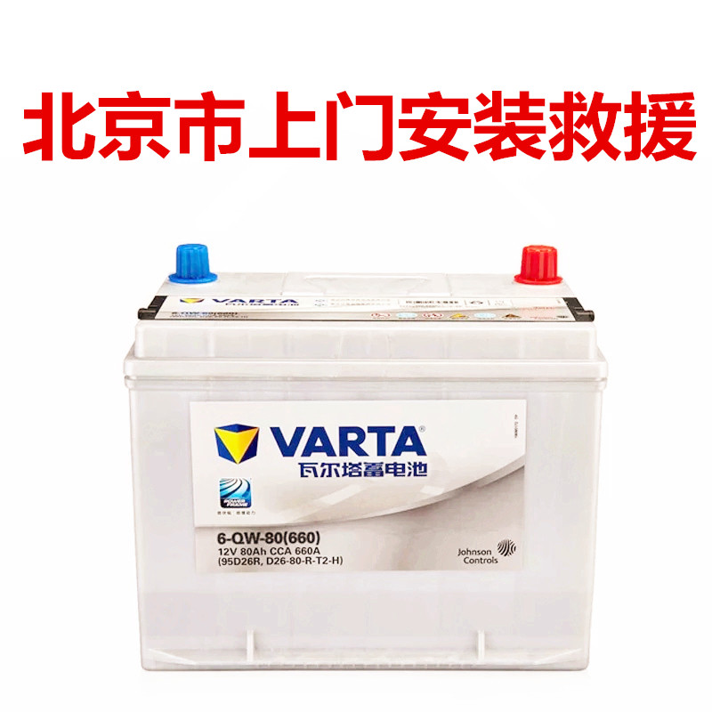 瓦尔塔95D26R电瓶适配雷克萨斯RX270/GS460讴歌MDX/ZDX汽车蓄电池|ruв категории автомобиль/товаров/аксессуары/переоснащение, автозапчасти, электрическая система, автомобильный аккумулятор/аккумулятор - от Buy2taobao.com для оказания профессиональной услуги покупки агента Taobao